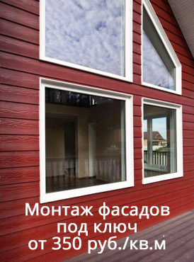 Монтаж фасадов Монтаж фасадов