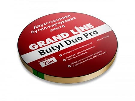 Лента соединительная бутил-каучуковая двухсторонняя Butyl Duo Pro Grand Line / Гранд Лайн, 15 мм*25 м