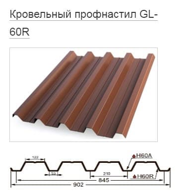 Профнастил H60R Гранд Лайн / Grand Line 0,5 Satin Zn 140, цвет RAL 3011 (красно-коричневый)