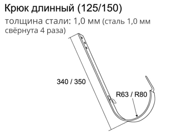 Кронштейн желоба длинный Grand Line 125 мм, коричневый RAL 8017