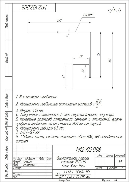 Околооконная планка сложная (Блок-хаус) Grand Line (Гранд Лайн), PE, 250х75х27 мм