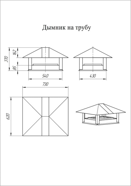 Дымник на трубу (колпак) Grand Line 520х390 мм, 0.5 Velur, RAL 7024 (мокрый асфальт)